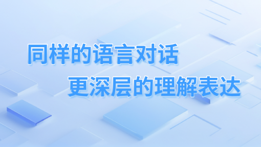 基础问答