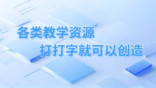 资源创作